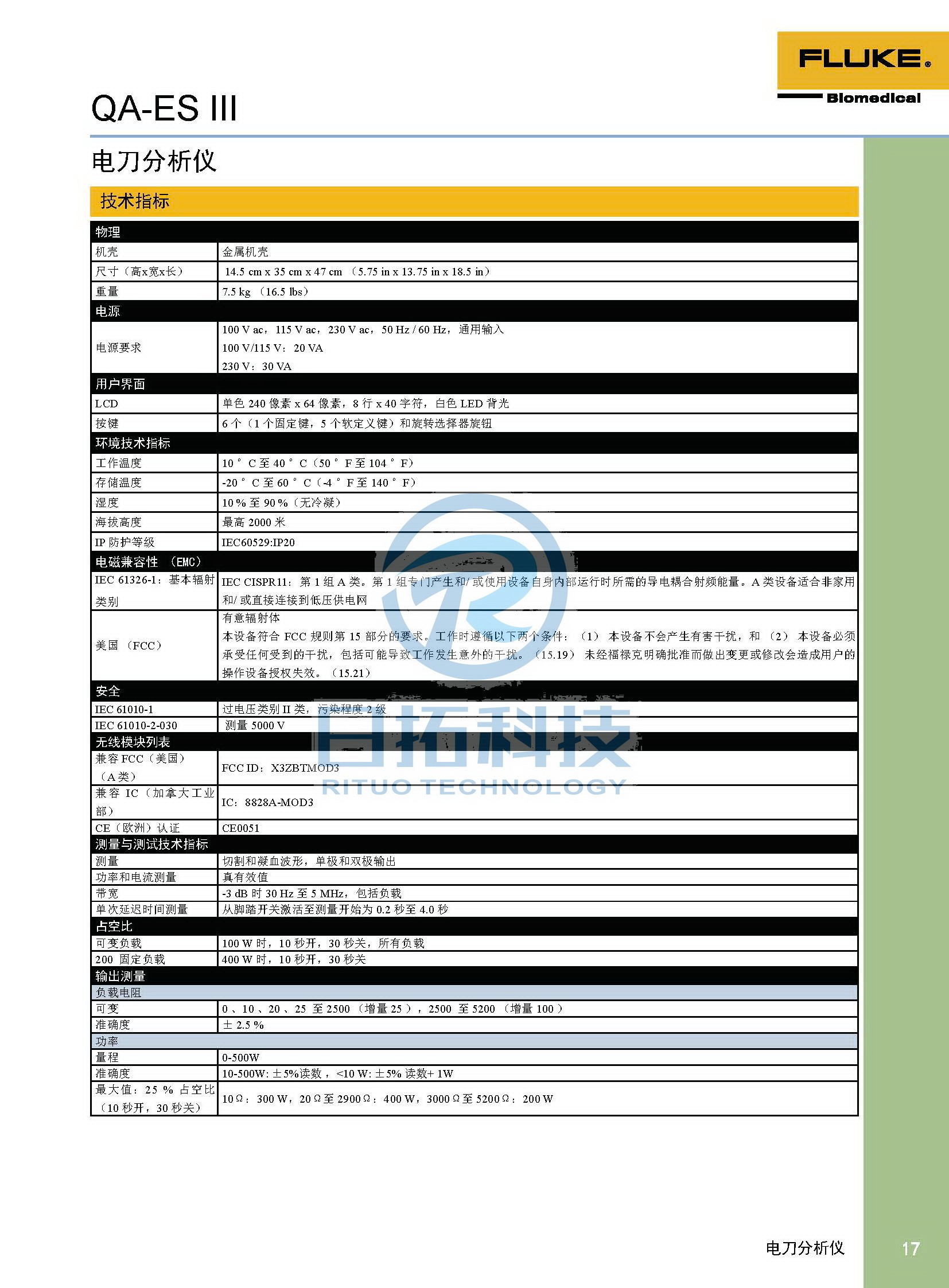 生物醫(yī)學儀器檢測2020版_頁面_17.jpg