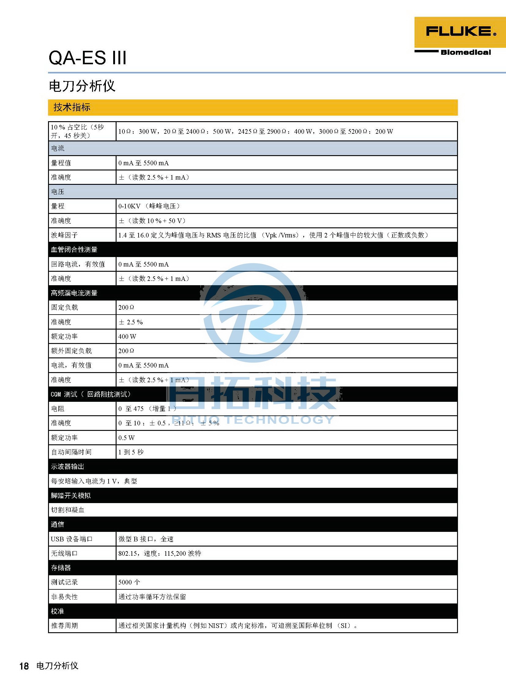生物醫(yī)學儀器檢測2020版_頁面_18.jpg