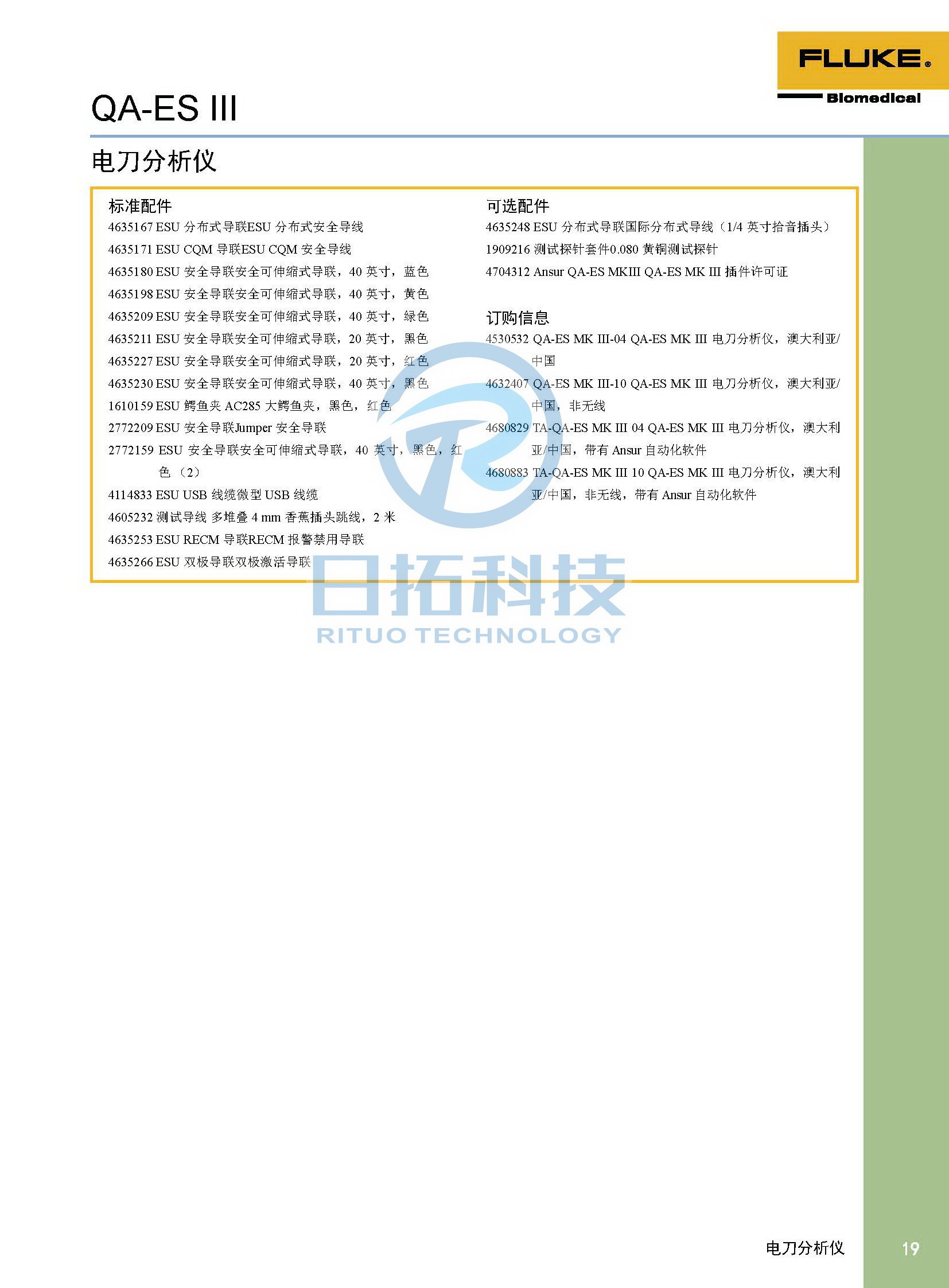 生物醫(yī)學儀器檢測2020版_頁面_19.jpg