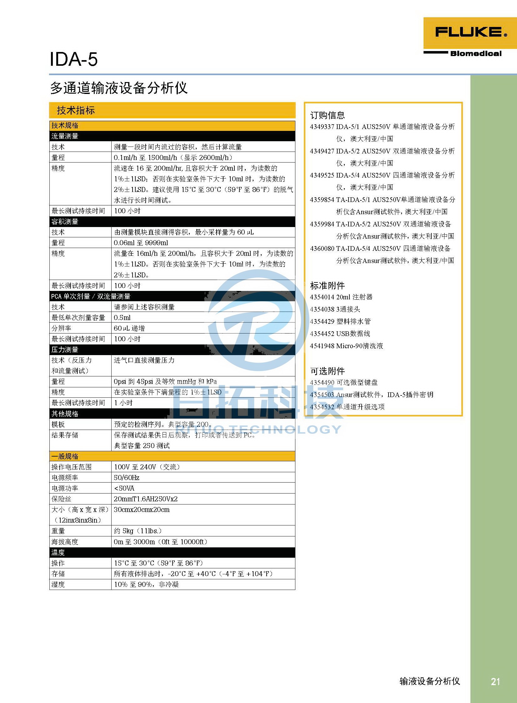 生物醫(yī)學(xué)儀器檢測2020版_頁面_21.jpg