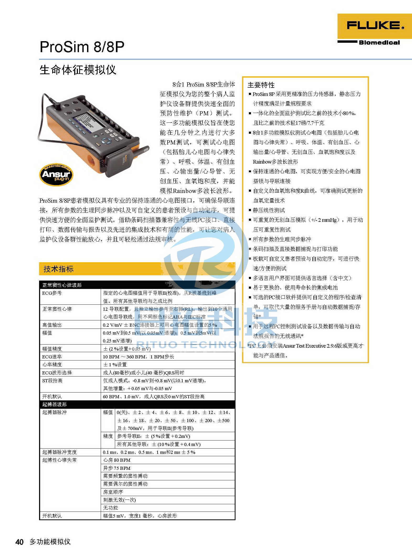 生物醫(yī)學(xué)儀器檢測2020版_頁面_40.jpg