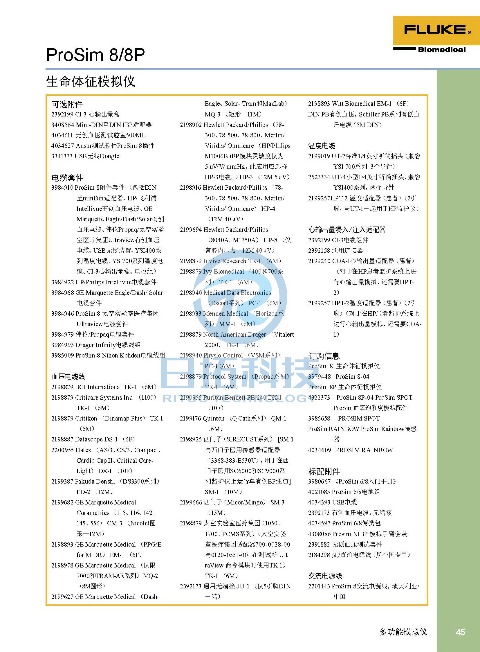 生物醫(yī)學(xué)儀器檢測2020版_頁面_45.jpg